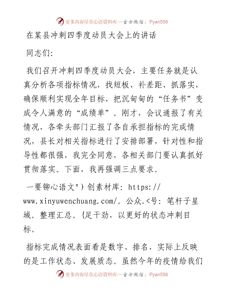 在某县冲刺四季度动员大会上的讲话.docx_第1页