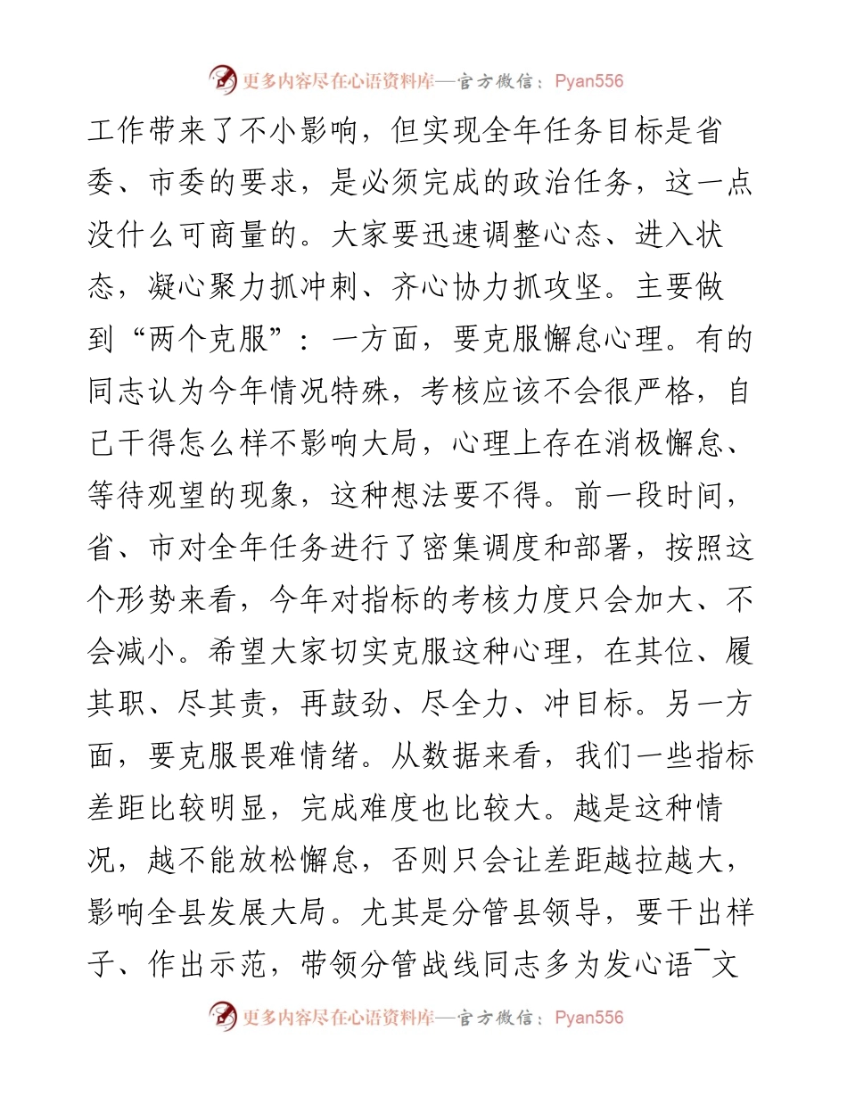 在某县冲刺四季度动员大会上的讲话.docx_第2页