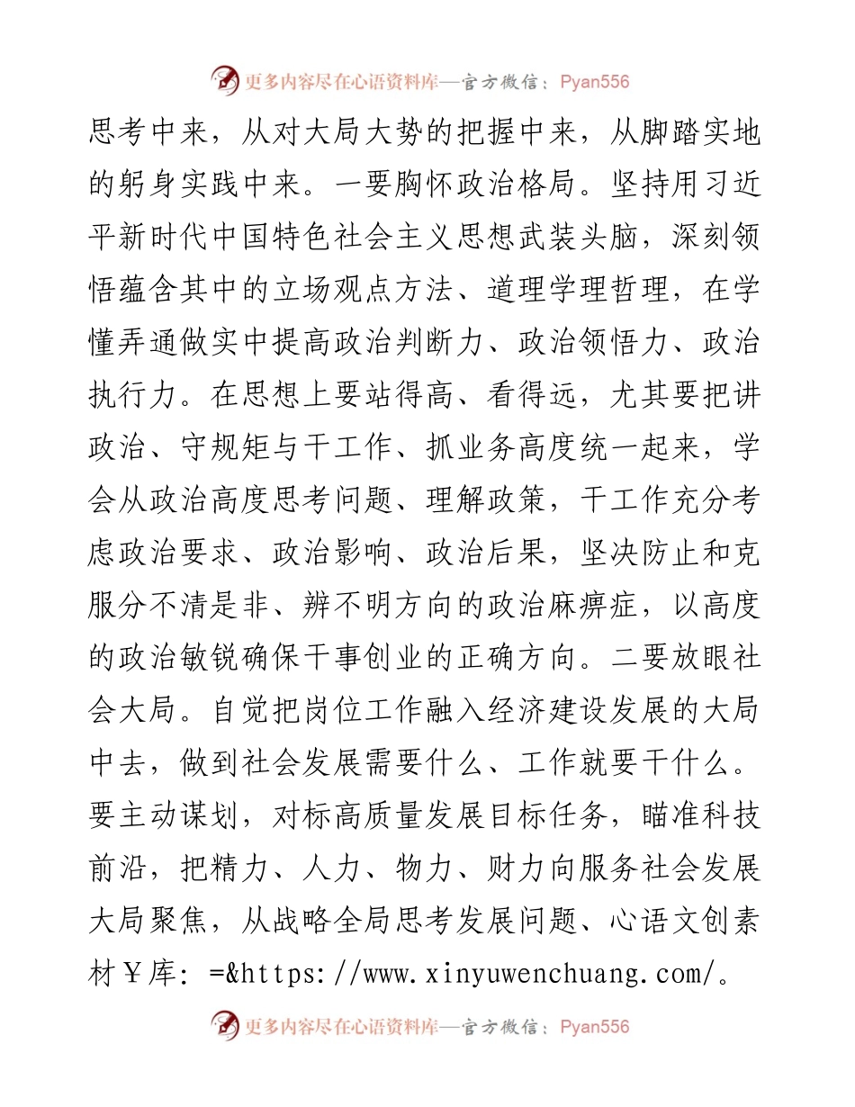 在市委党校干部培训班上的讲话：干工作要下“绣花功夫”.docx_第2页