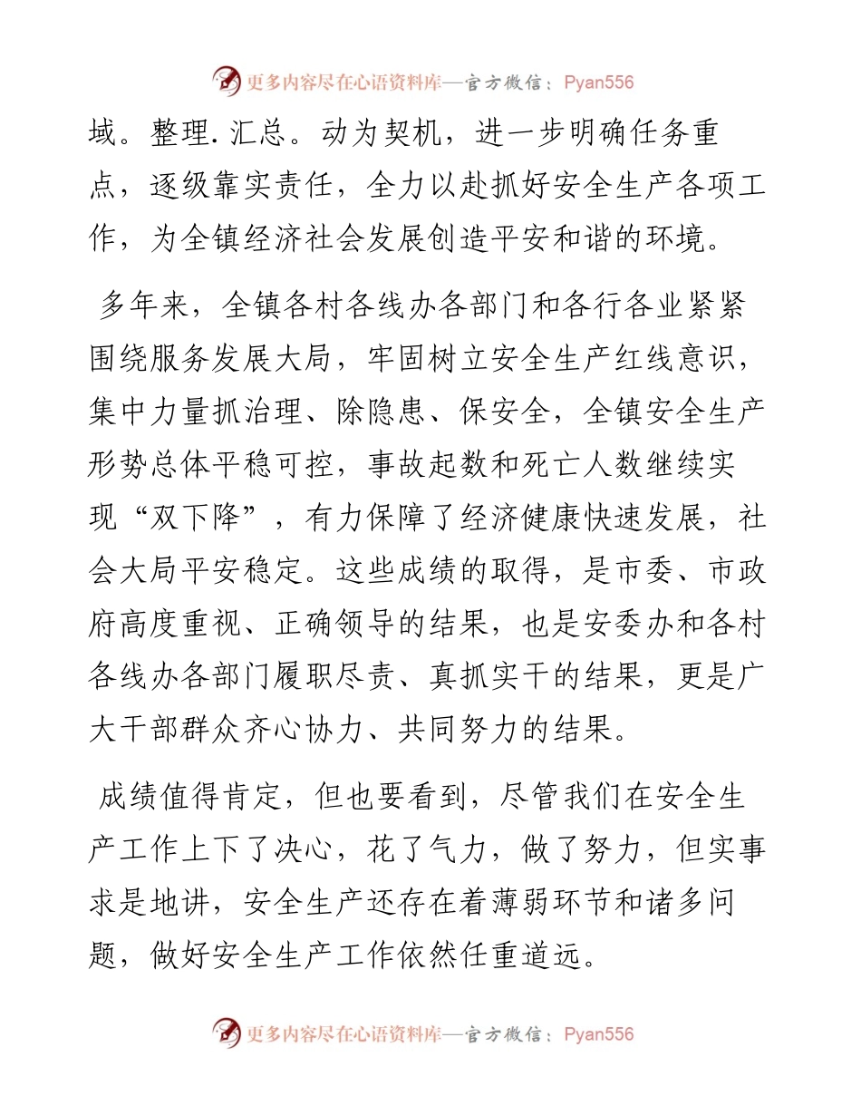 在镇安全生产大检查“百日攻坚”行动推进会上的讲话.docx_第2页