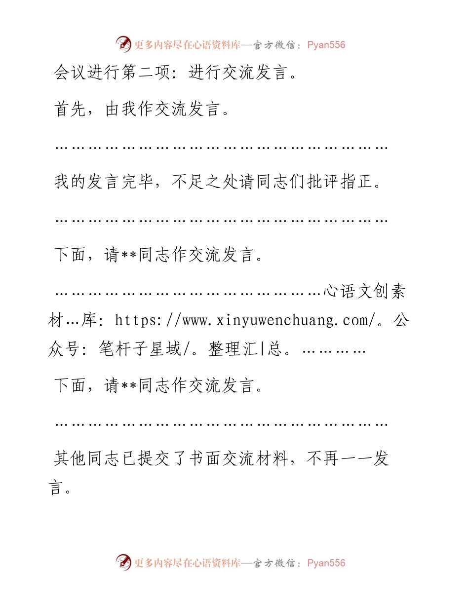 学习省部级干部培训班上讲话研讨发言主持词.docx_第2页