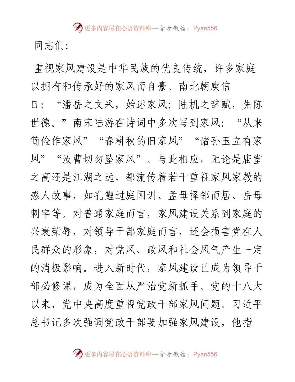 坚决“答好三卷” 做好涵养良好家风的“带头人”.docx_第1页