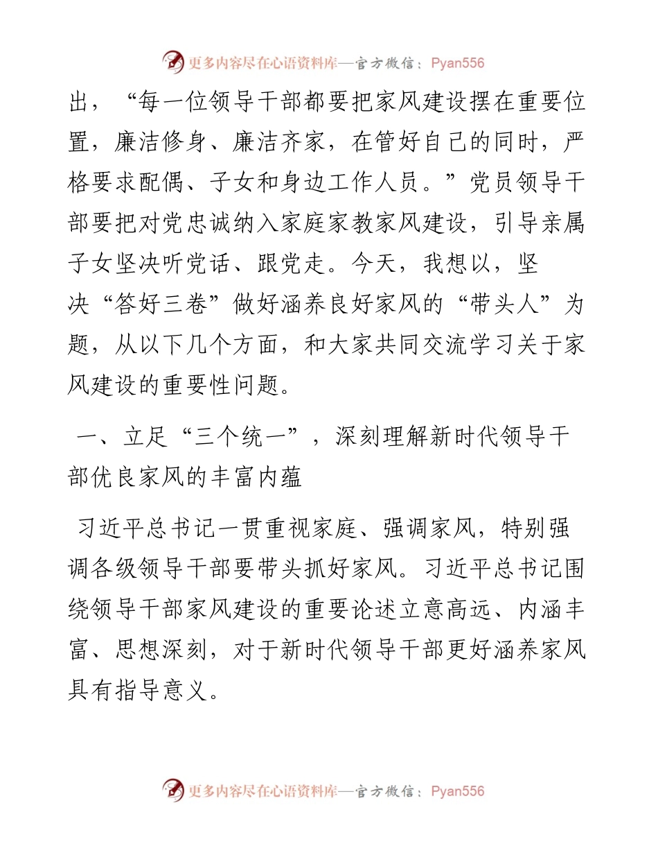 坚决“答好三卷” 做好涵养良好家风的“带头人”.docx_第2页