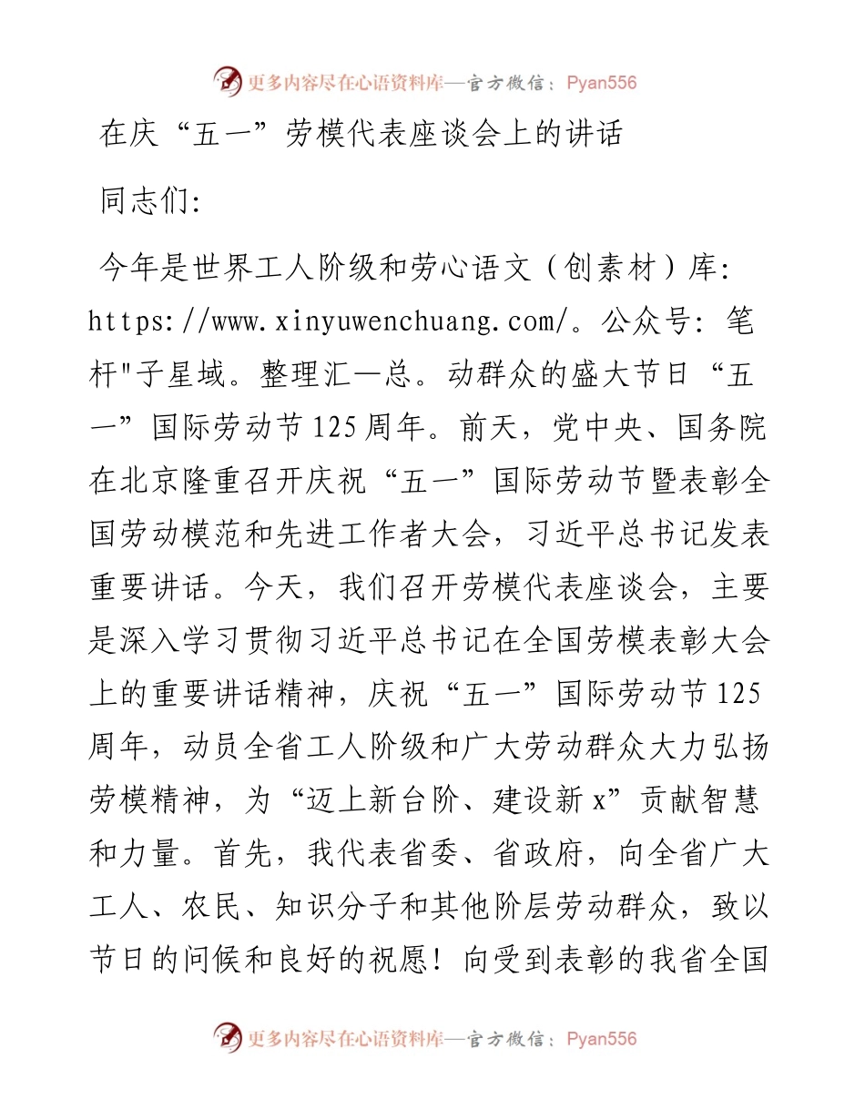 在庆“五一”劳模代表座谈会上的讲话.docx_第1页