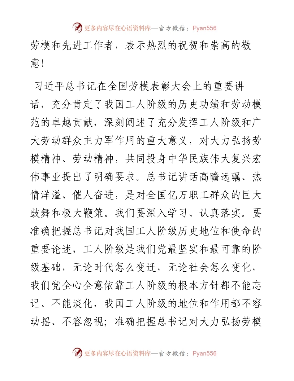 在庆“五一”劳模代表座谈会上的讲话.docx_第2页