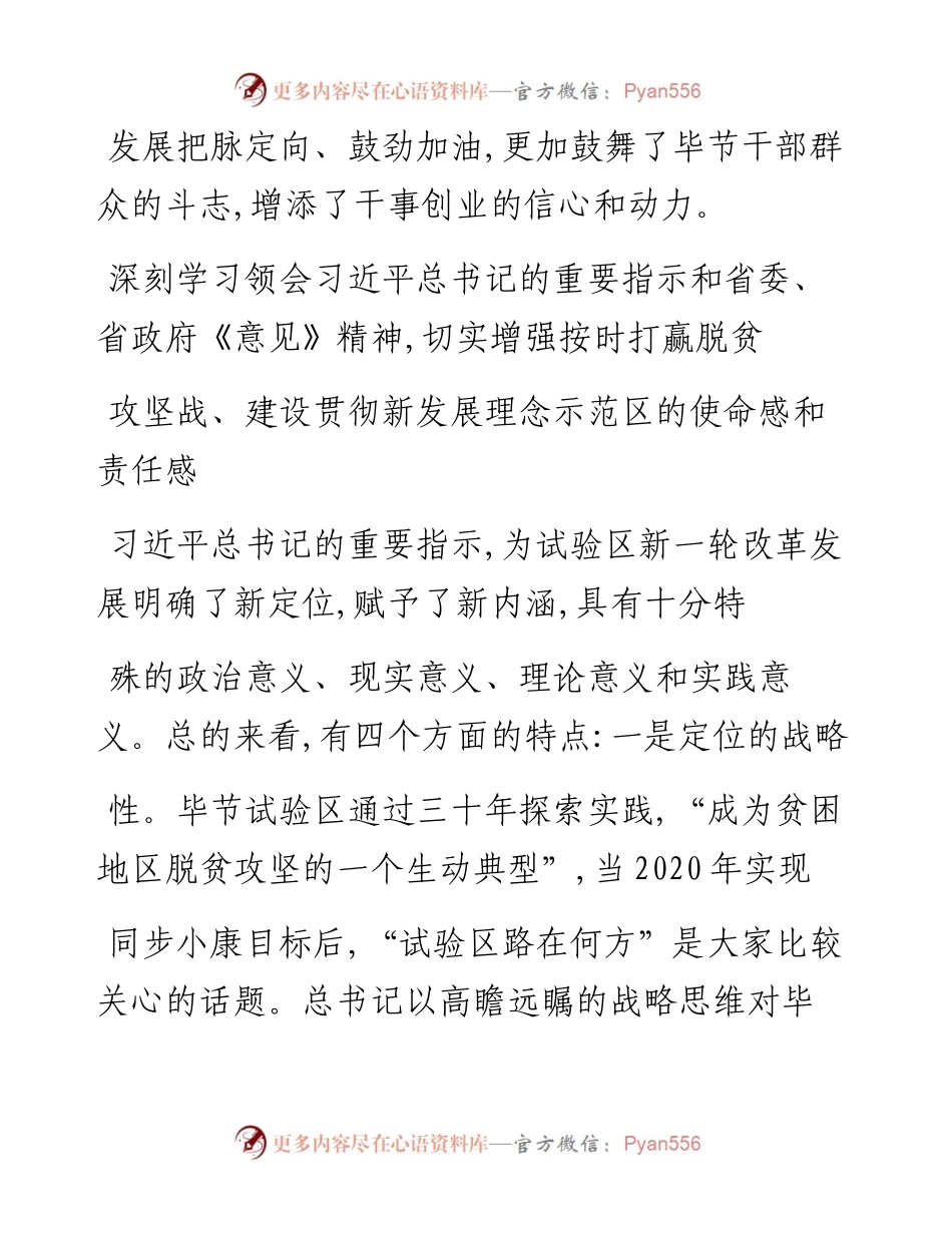 坚持使命引领__探索示范新路_傅立勇.docx_第2页