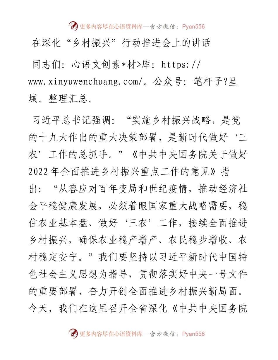 在深化“乡村振兴”行动推进会上的讲话.docx_第1页