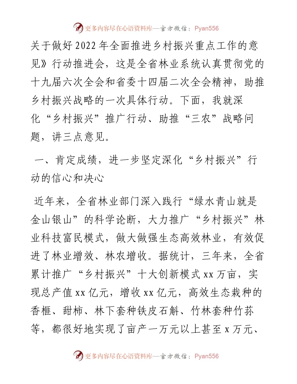在深化“乡村振兴”行动推进会上的讲话.docx_第2页