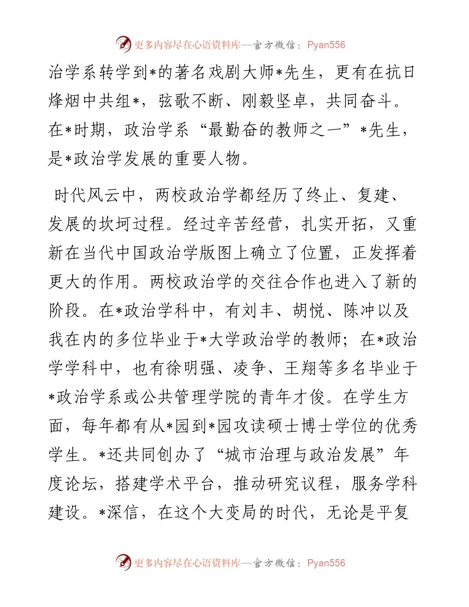 在政治学学科百年纪念活动上的发言.docx_第2页