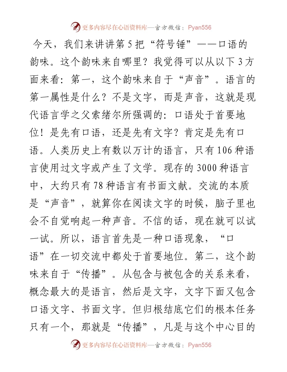 如何打磨稿子标题，这是第五把“符号锤”：口语的韵味.docx_第1页
