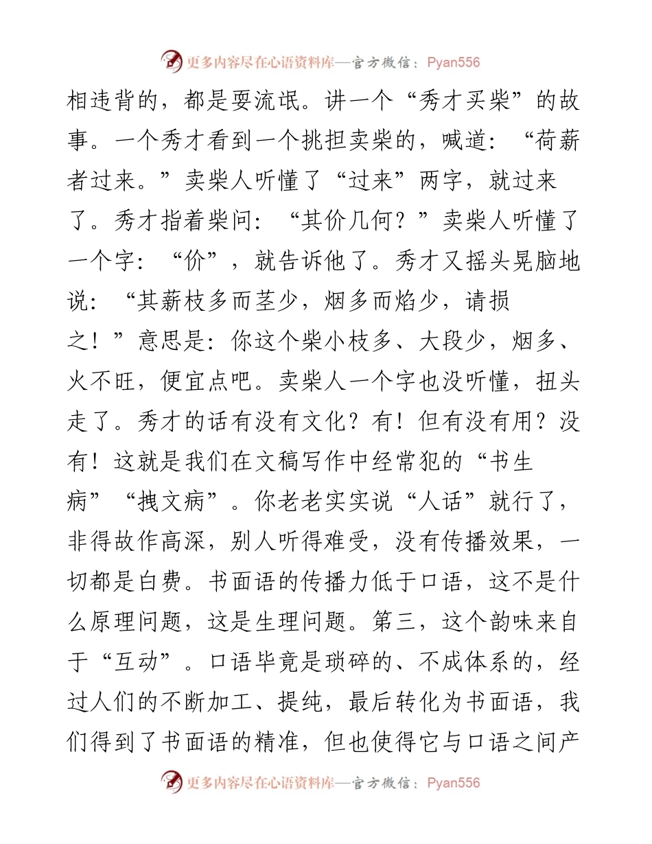 如何打磨稿子标题，这是第五把“符号锤”：口语的韵味.docx_第2页