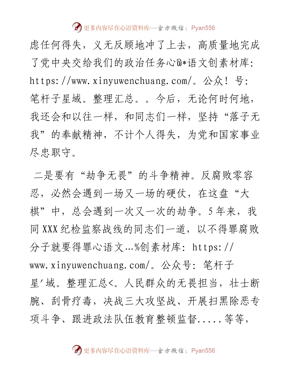在离任纪委书记时的感言.docx_第2页