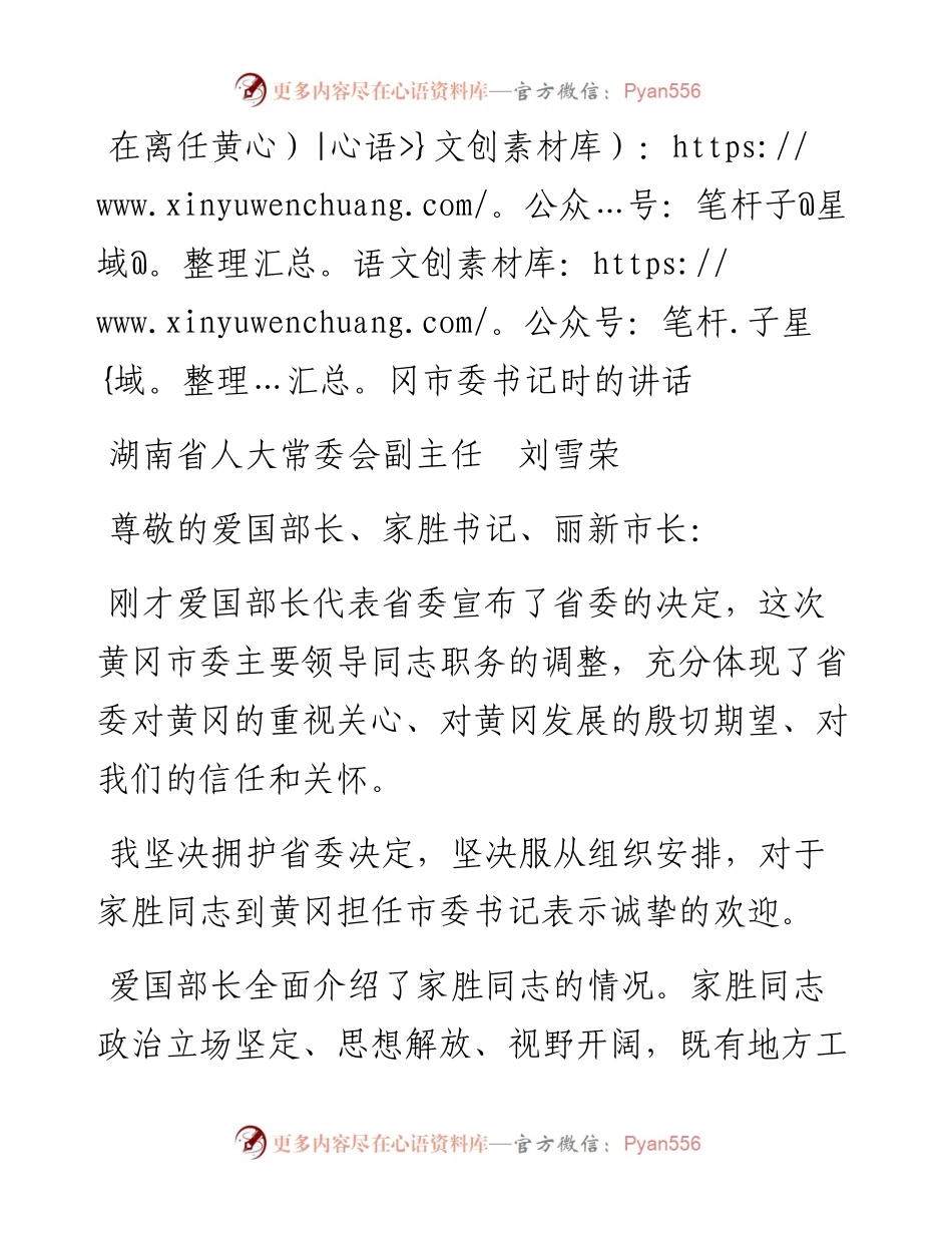 在离任黄冈市委书记时的讲话.docx_第1页