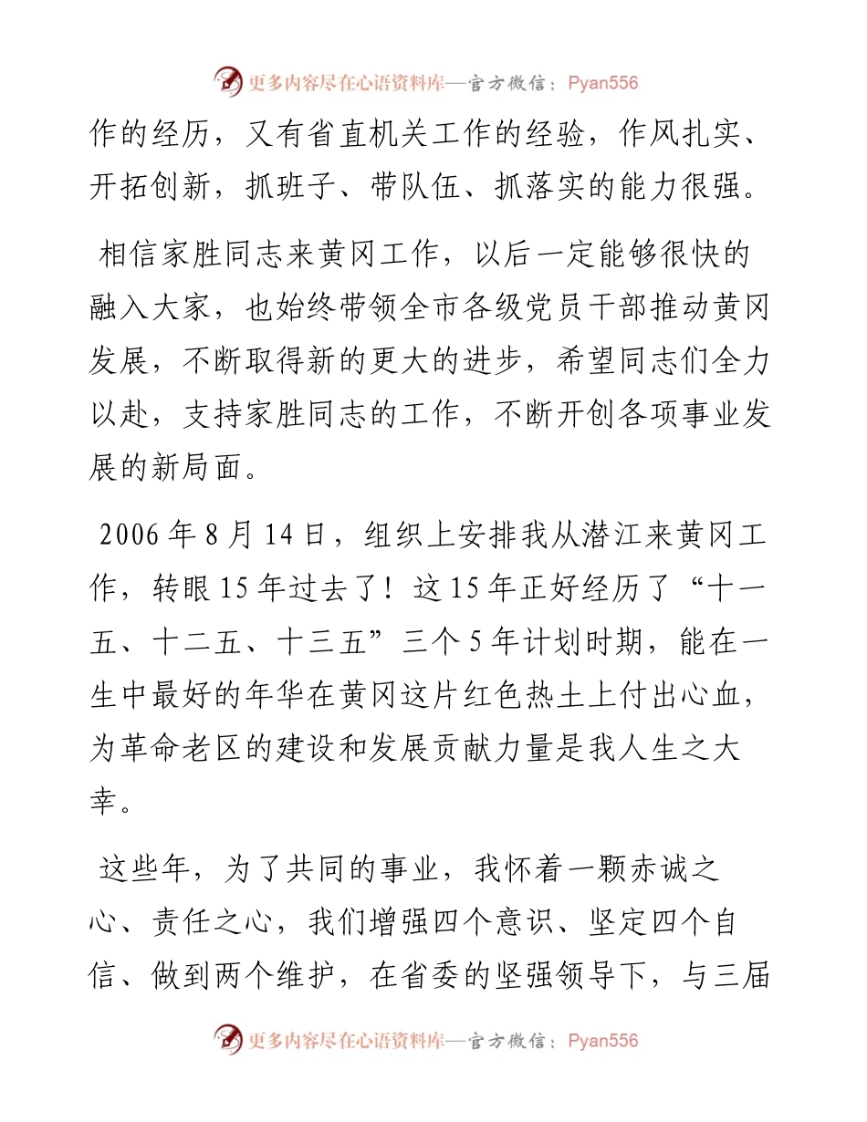 在离任黄冈市委书记时的讲话.docx_第2页