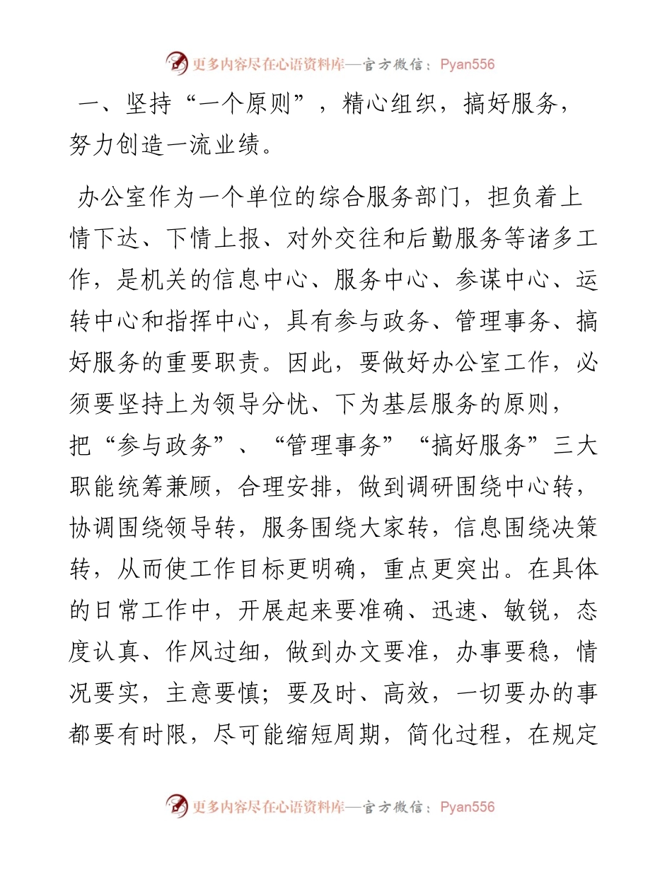 在文秘人员培训班开班仪式上的讲话.docx_第2页