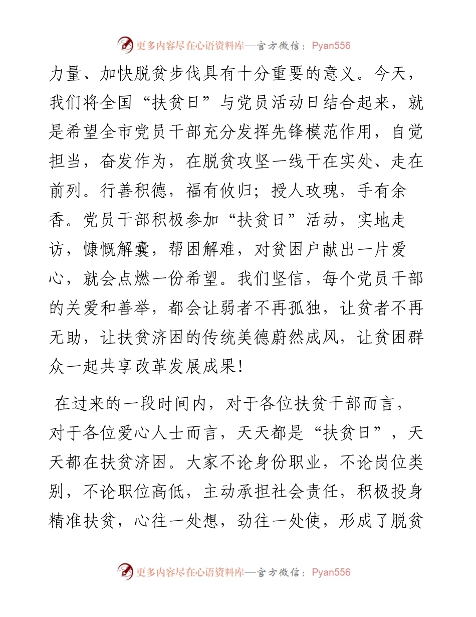 在市全国扶贫日暨党员活动日启动仪式上的讲话.docx_第2页