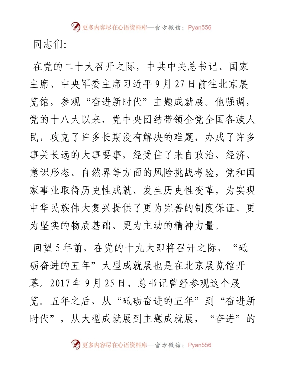 学习参观“奋进新时代”主题成就展讲话精神研讨发言.docx_第1页