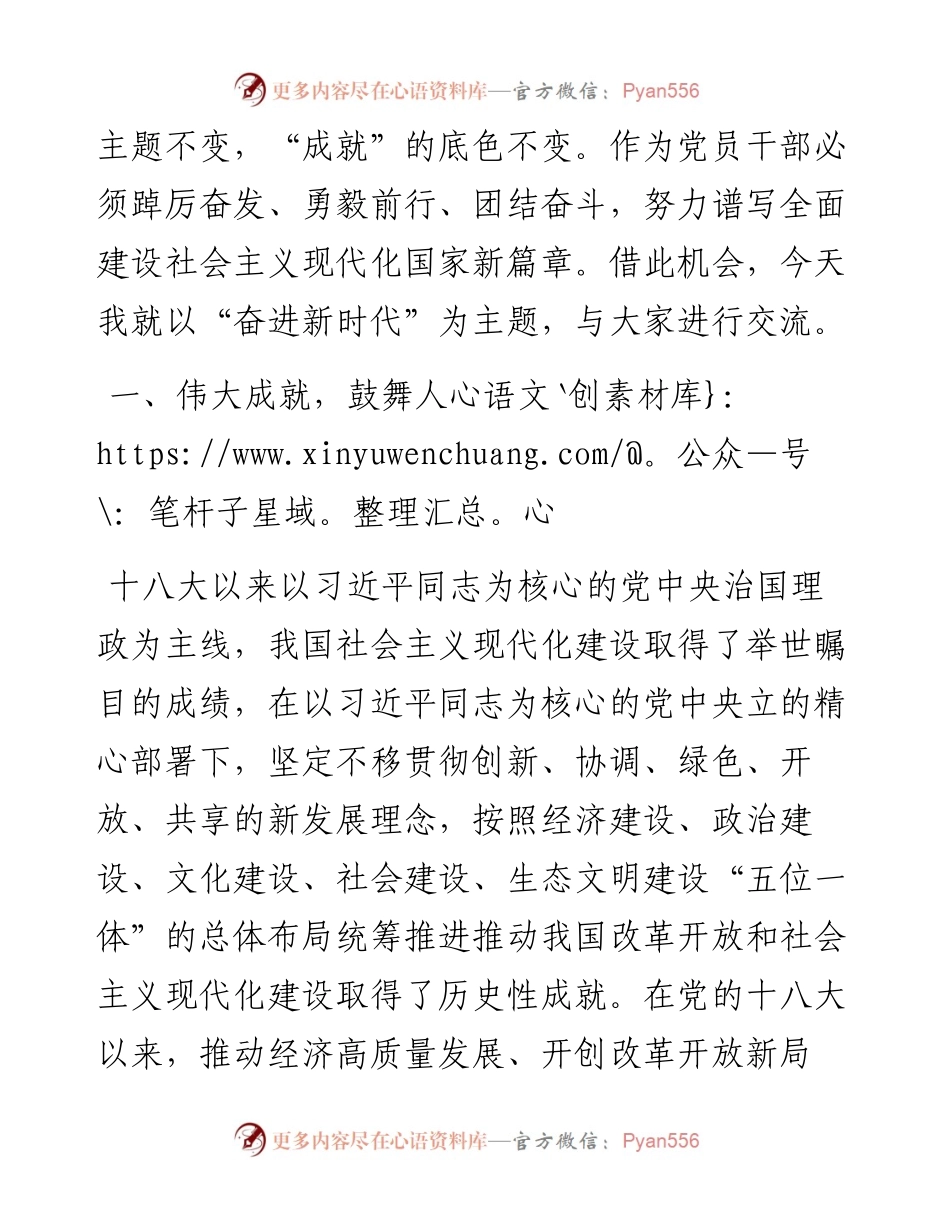 学习参观“奋进新时代”主题成就展讲话精神研讨发言.docx_第2页