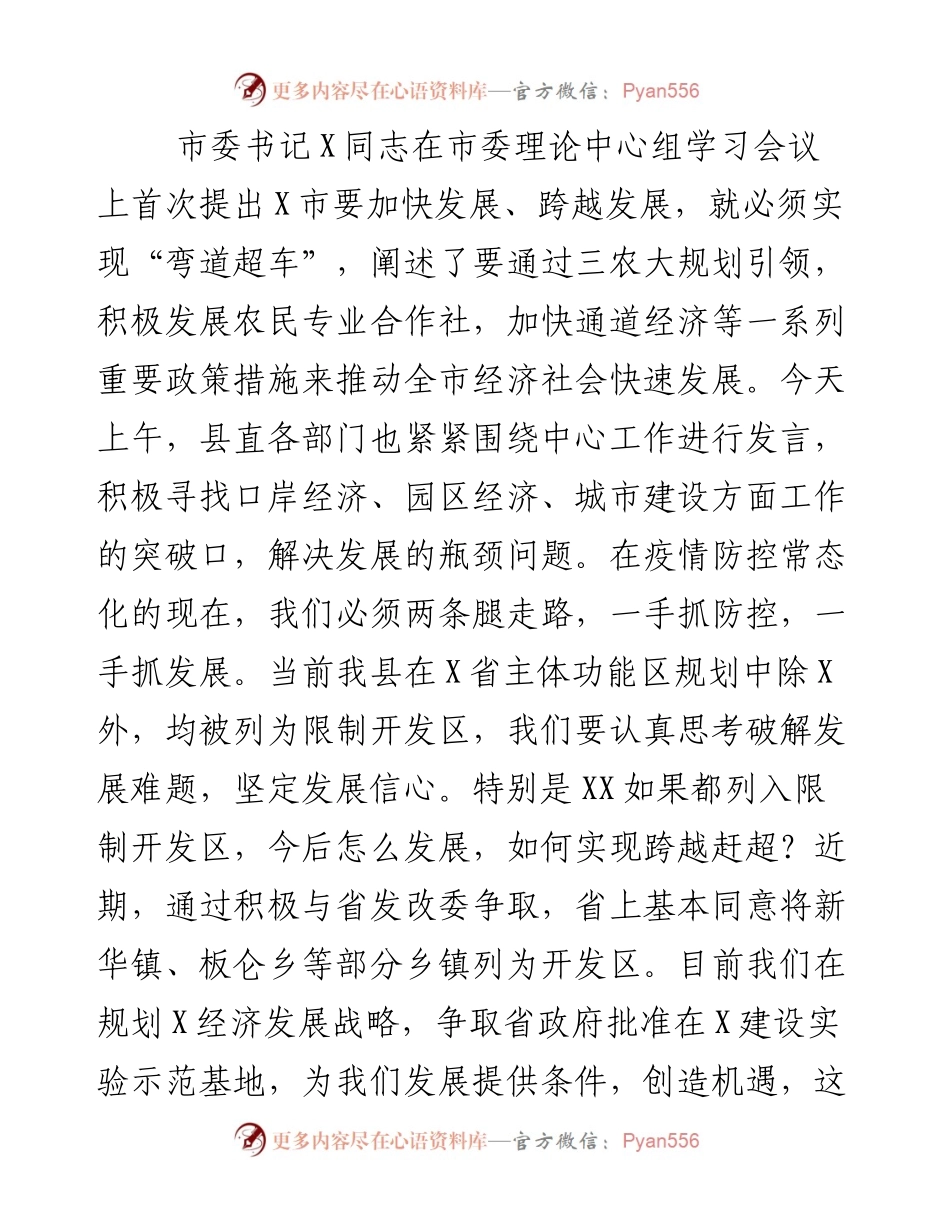 在县委理论中心组学习暨农村三级干部会议上的讲话.docx_第2页