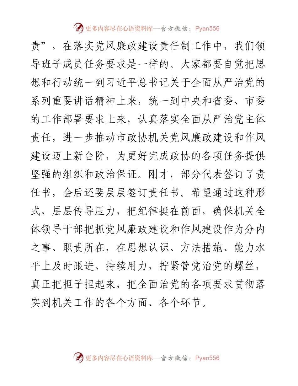 在市政协党组（扩大）会议上的讲话.docx_第2页