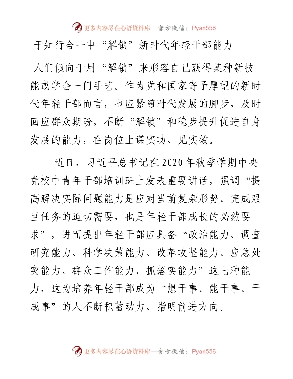 学习秋季中央党校中青班开班式上重要讲话精神交流发言材料.docx_第1页
