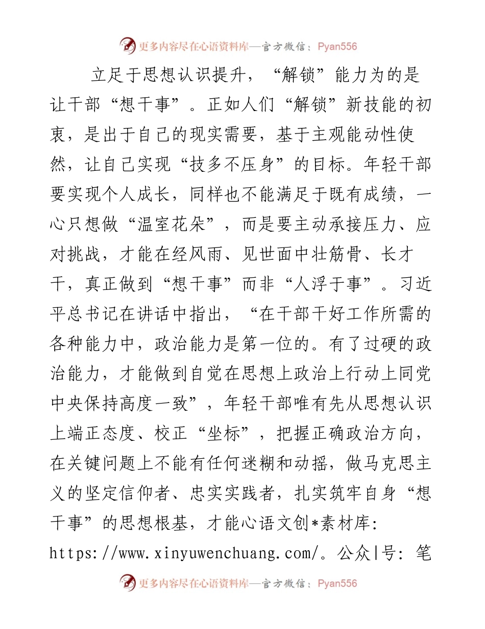 学习秋季中央党校中青班开班式上重要讲话精神交流发言材料.docx_第2页