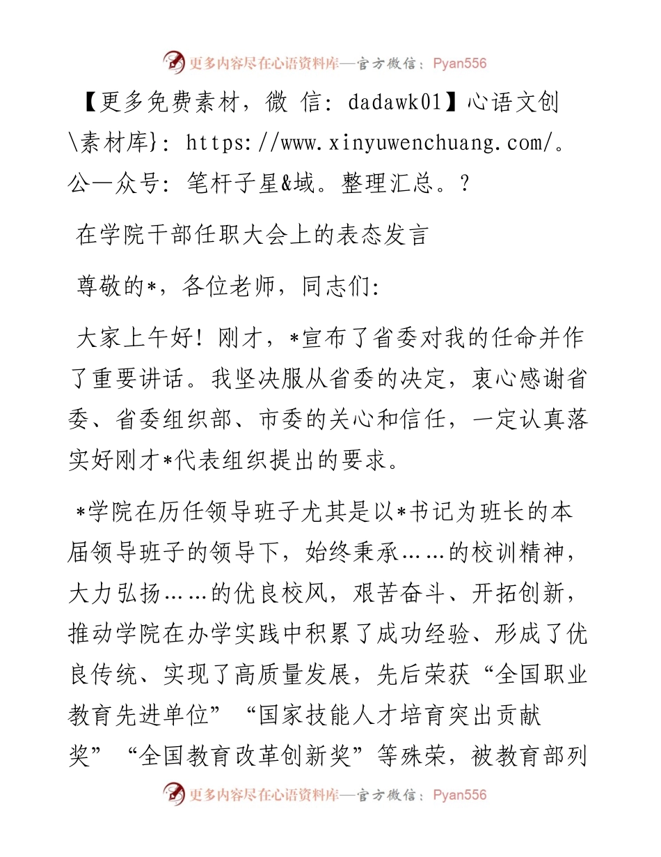 在学院干部任职大会上的表态发言.docx_第1页