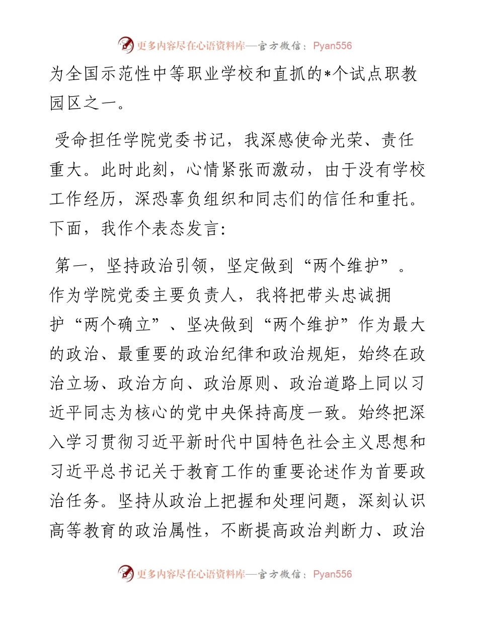 在学院干部任职大会上的表态发言.docx_第2页