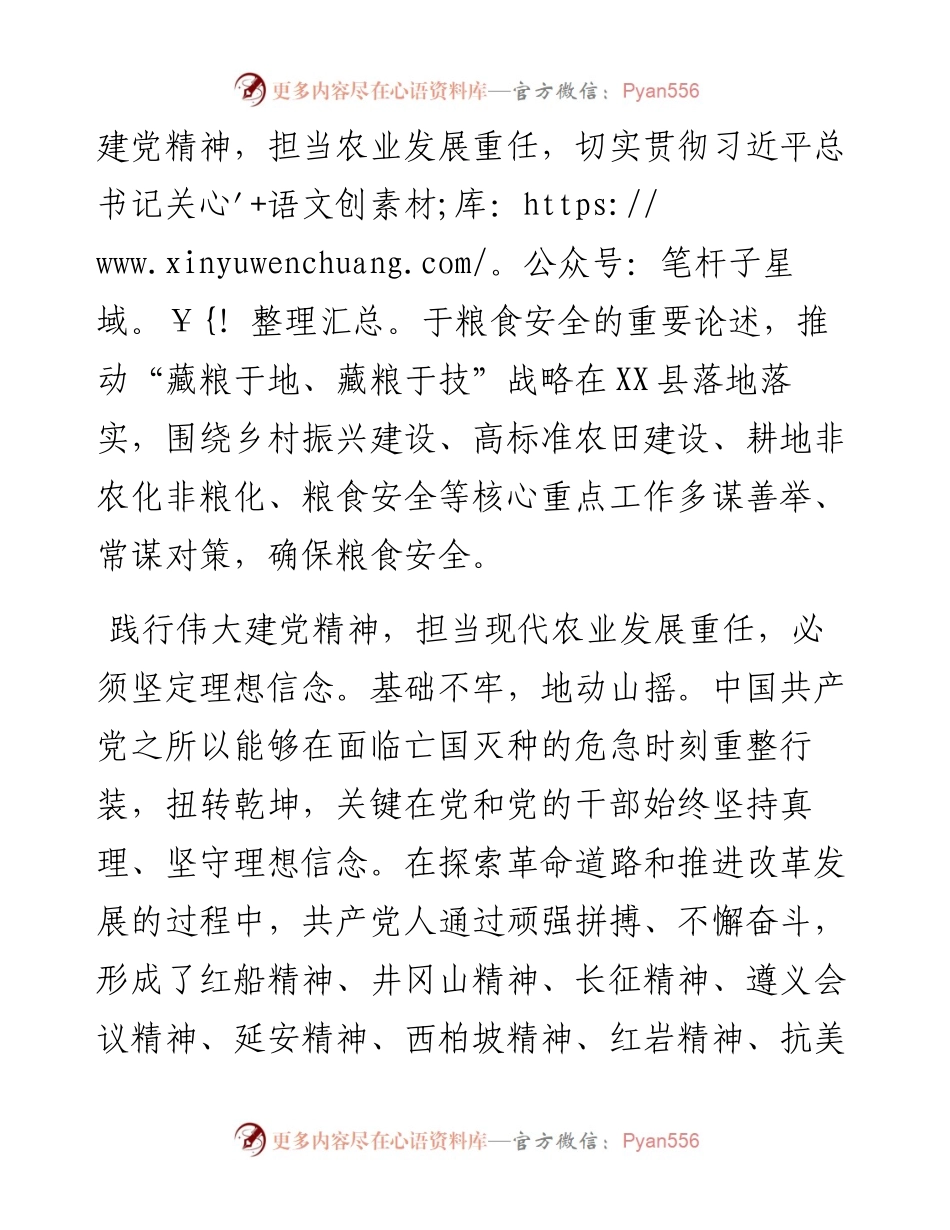 局长学习习近平总书记在庆祝中国共产党成立100周年大会上的重要讲话心得体会(1).docx_第2页