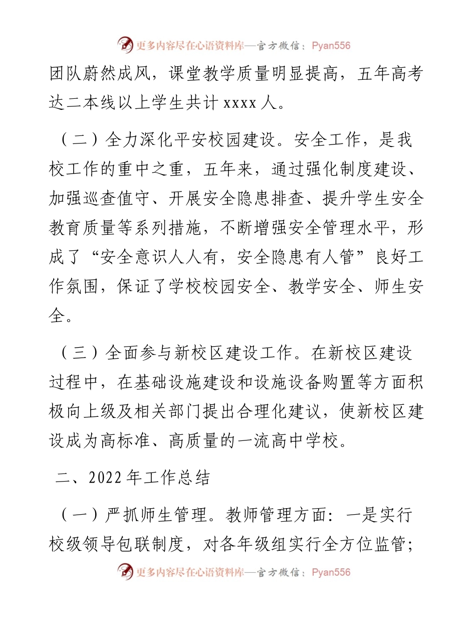 学校近五年及工作总结、2023年工作计划及今后五年工作打算的汇报.docx_第2页