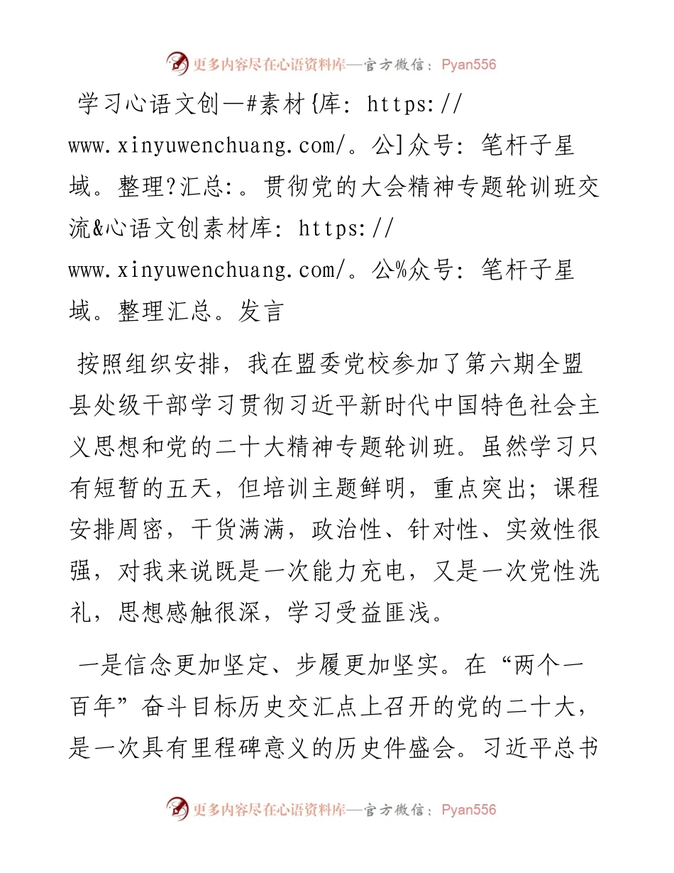 学习贯彻党的大会精神专题轮训班交流发言.docx_第1页