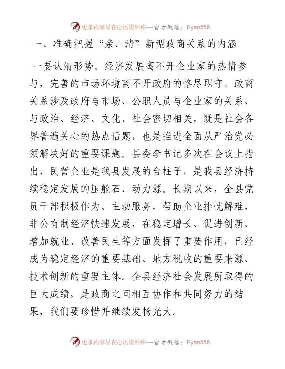 在建立亲清政商关系营造良好营商环境座谈会上的讲话.docx_第2页