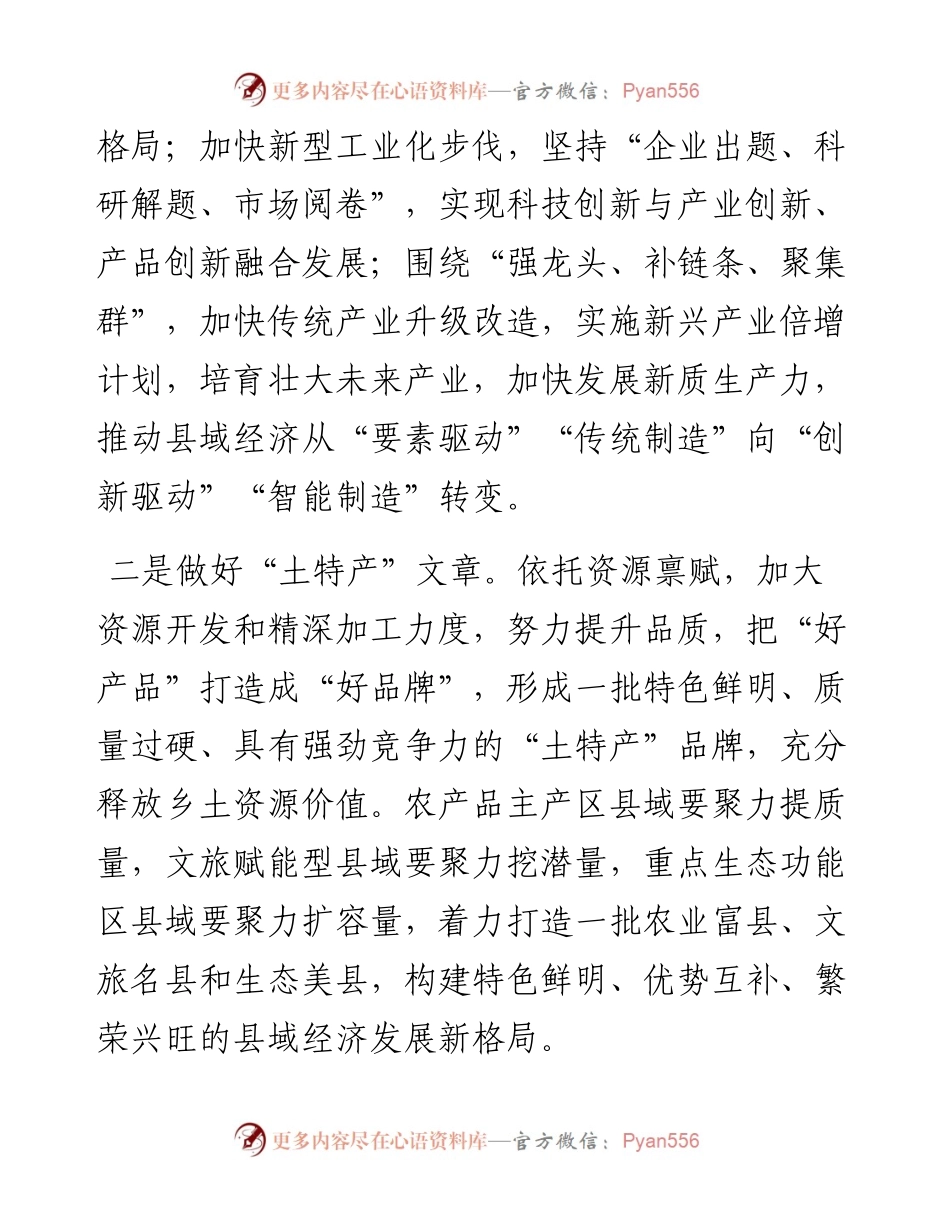 在市委理论学习中心组县域经济高质量发展专题研讨会上的讲话.docx_第2页