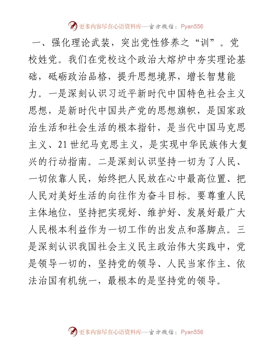 学员代表在处级公务员任职培训班结业式上的发言.docx_第2页