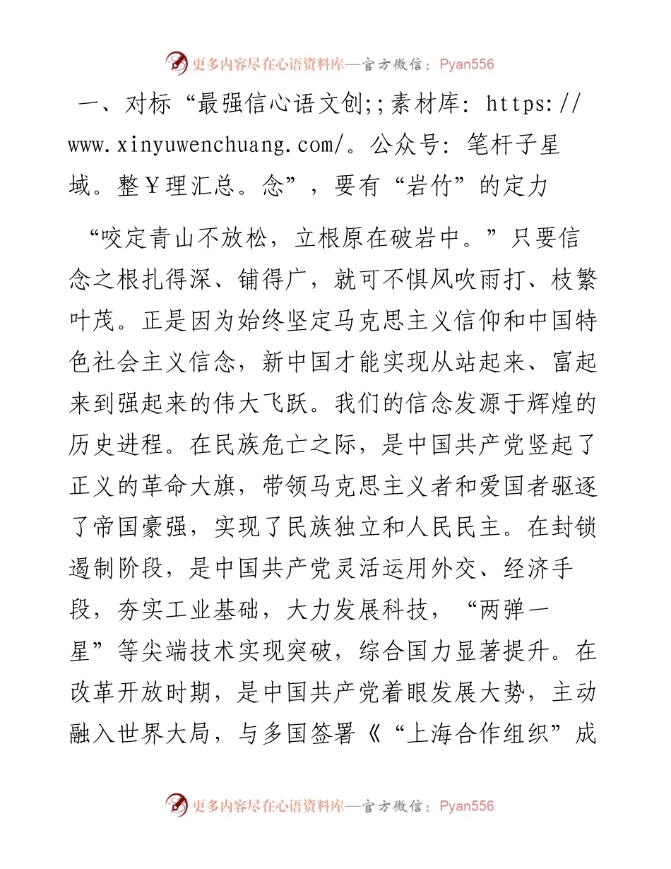 对标五个最强”当好新时代应急人.docx_第2页