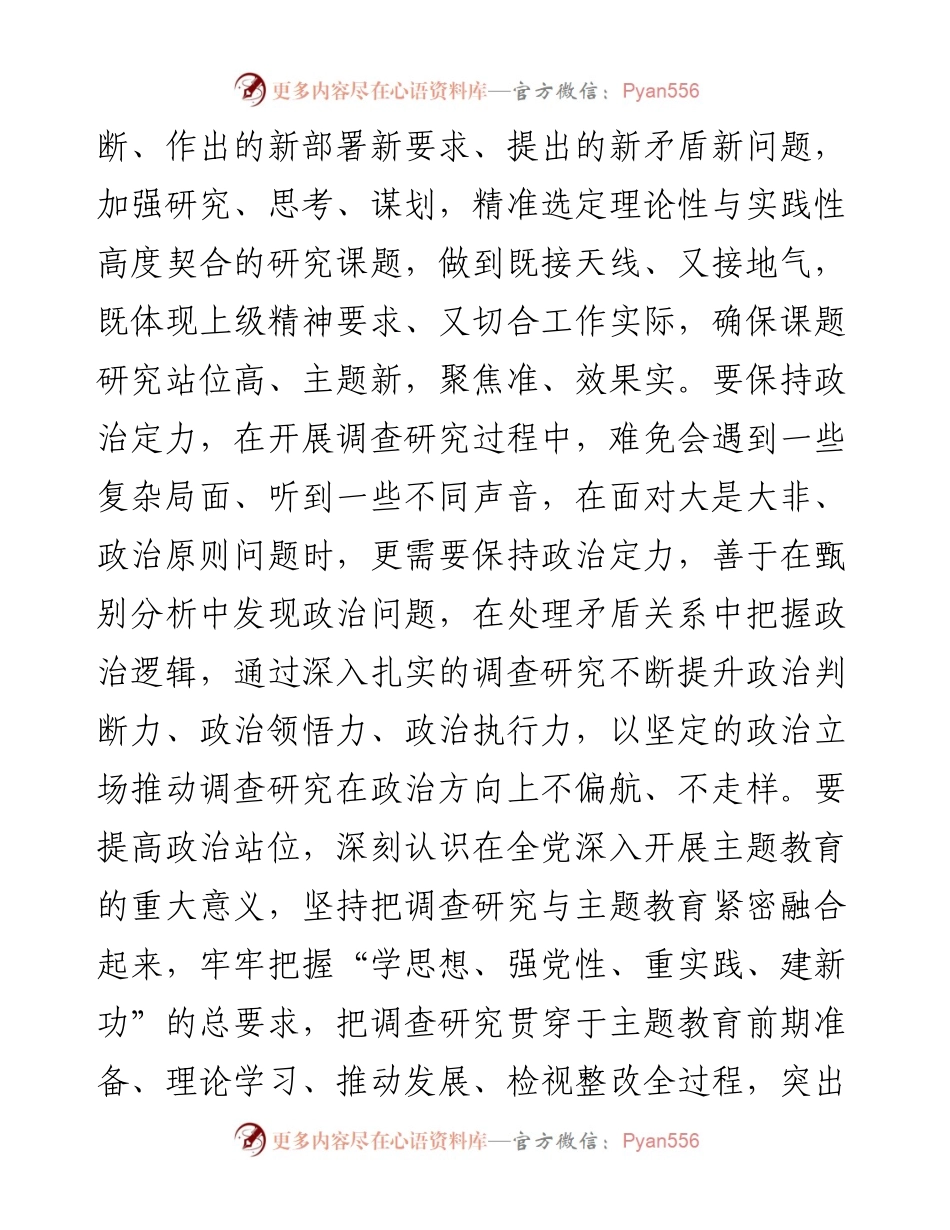 在组织部机关调查研究专题研讨交流会上的发言材料.docx_第2页