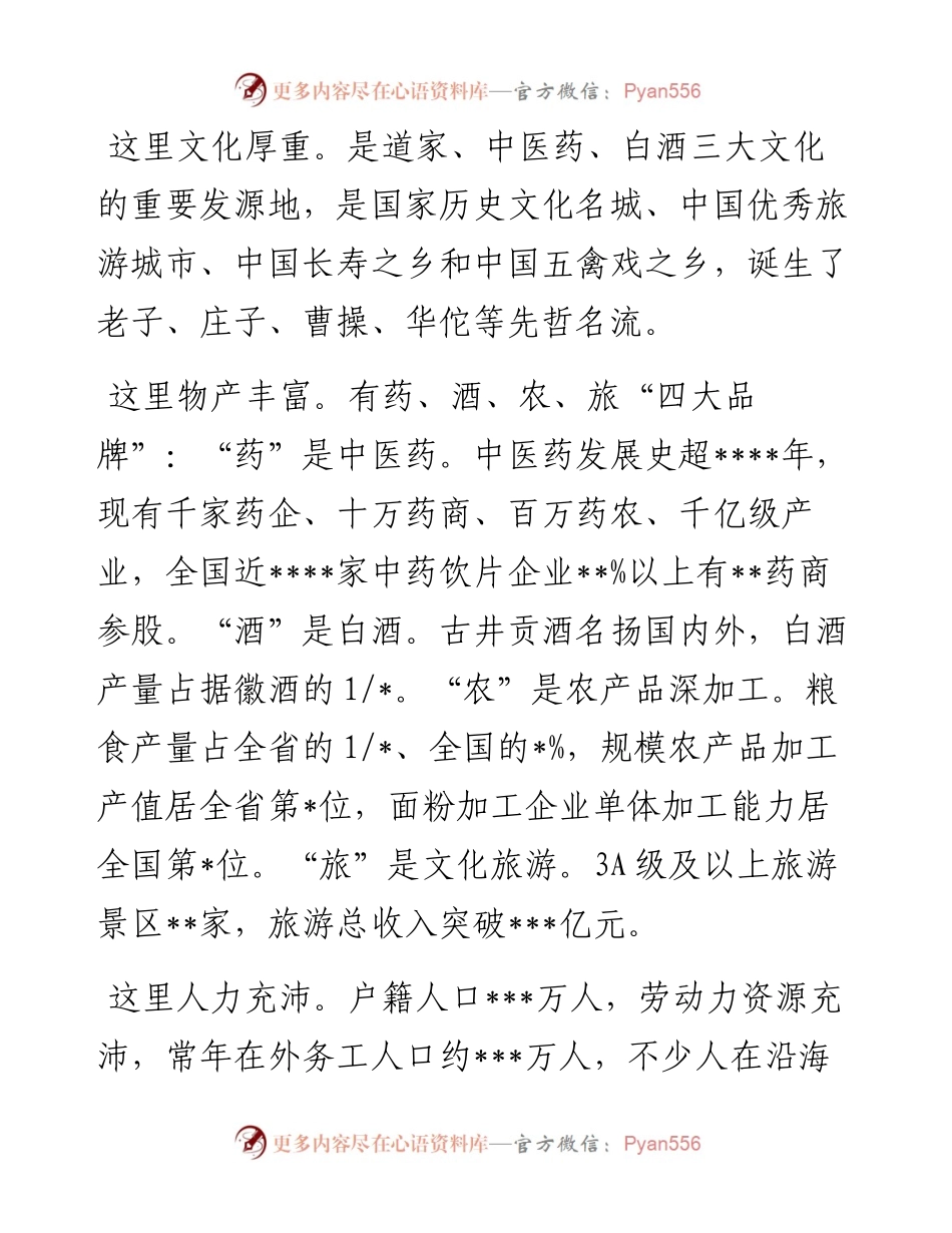 在市“双招双引”推介会上的致辞.docx_第2页