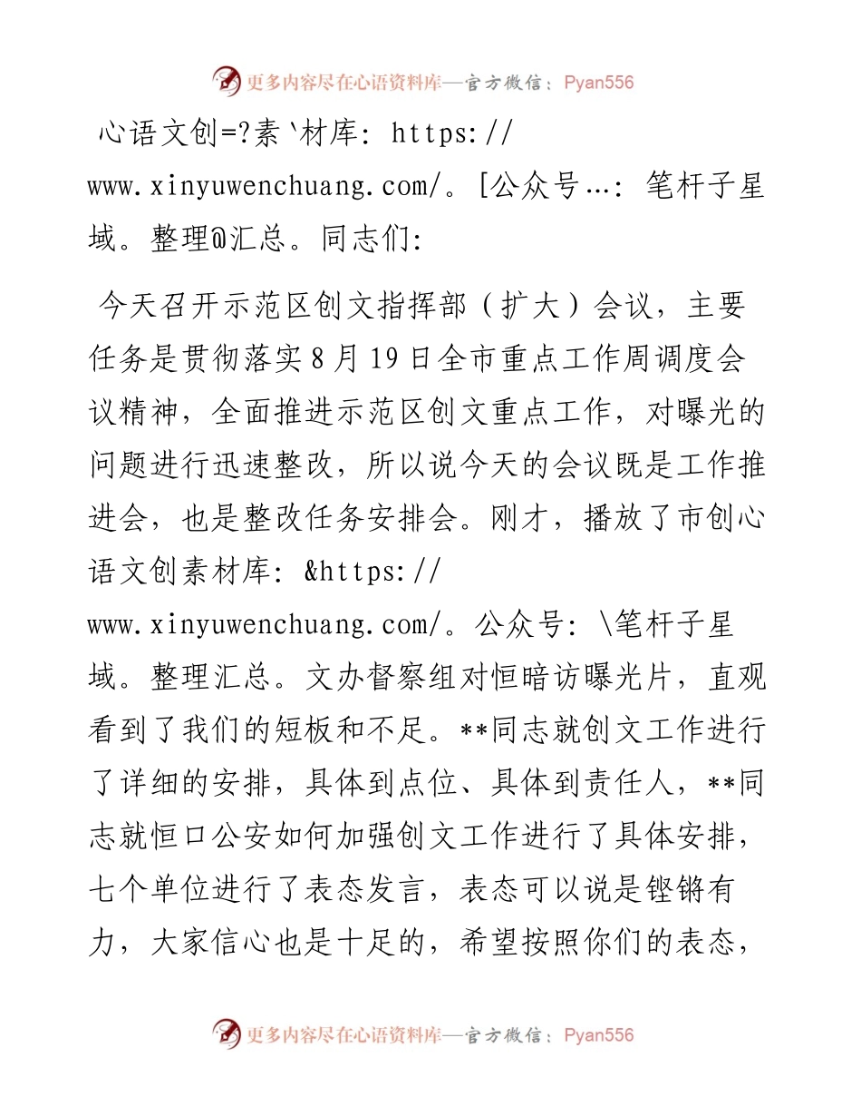 在示范区创文指挥部（扩大）会议上的讲话.docx_第1页