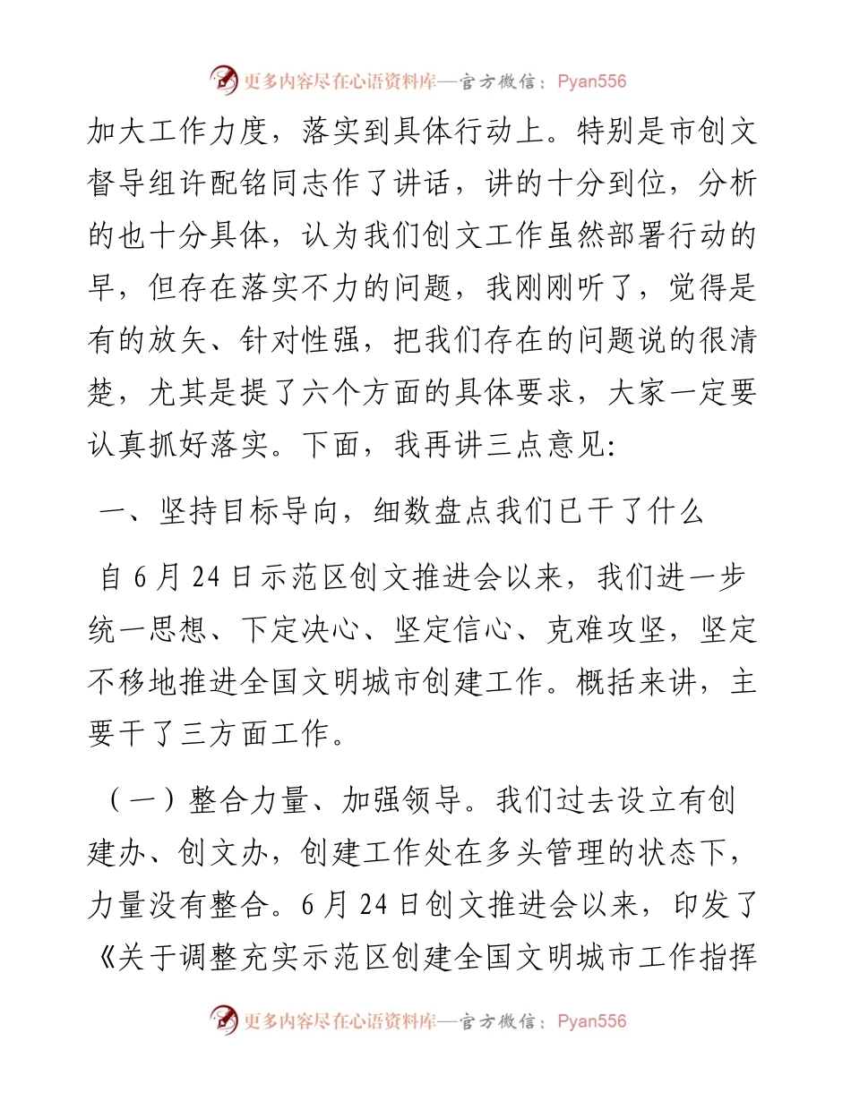 在示范区创文指挥部（扩大）会议上的讲话.docx_第2页