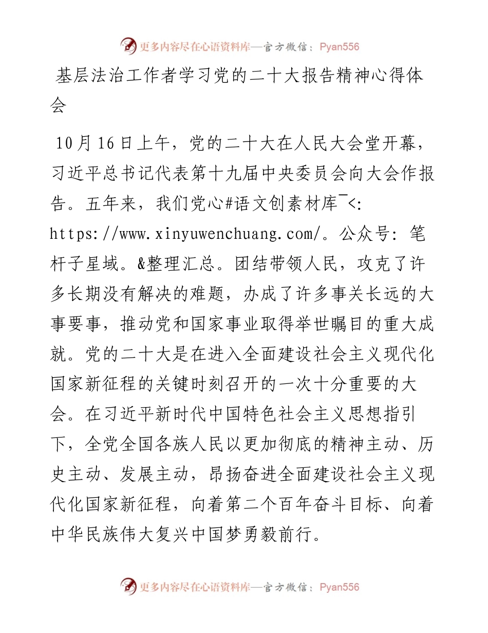 基层法治工作者学习党的二十大报告精神心得体会.docx_第1页