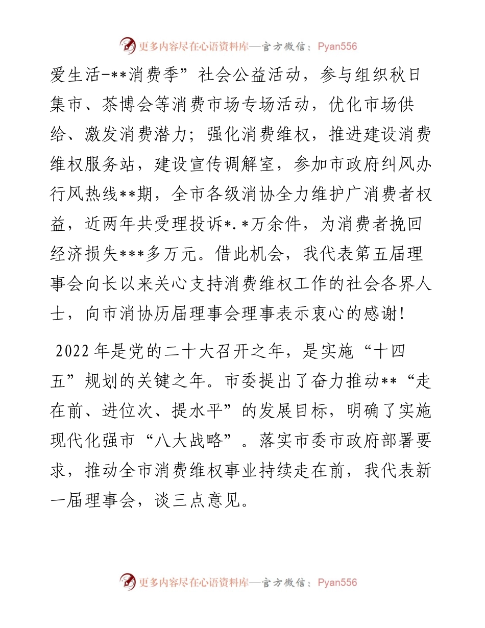 在市消费者协会理事会第一次会议上的讲话.docx_第2页