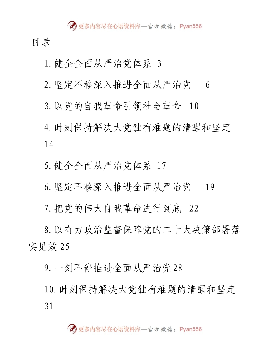 学习纪委全会精神心得体会、研讨发言-21篇.docx_第1页