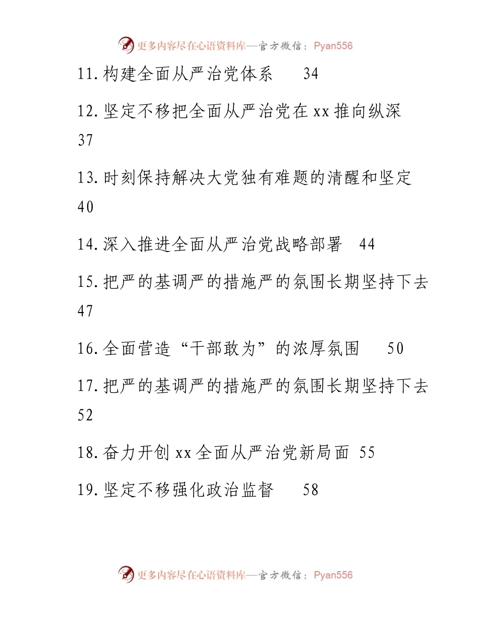 学习纪委全会精神心得体会、研讨发言-21篇.docx_第2页