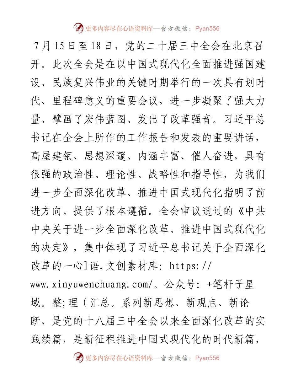 学习贯彻二十届三中全会精神专题党课：坚持“三个解放”，将全面深化改革进行到底.docx_第1页
