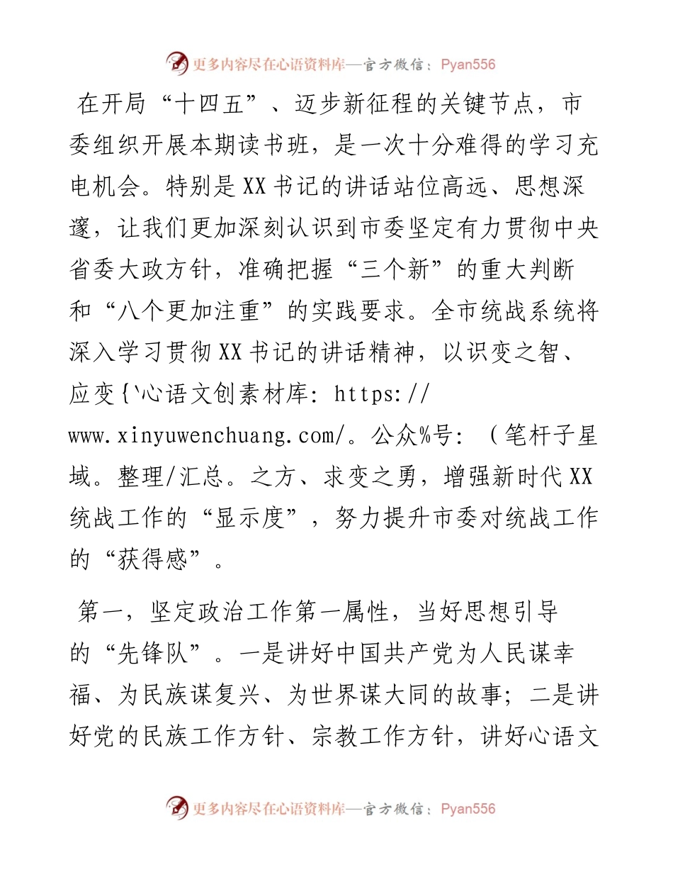 在市级领导干部和县级主要负责同志读书班分组讨论上的发言.docx_第1页