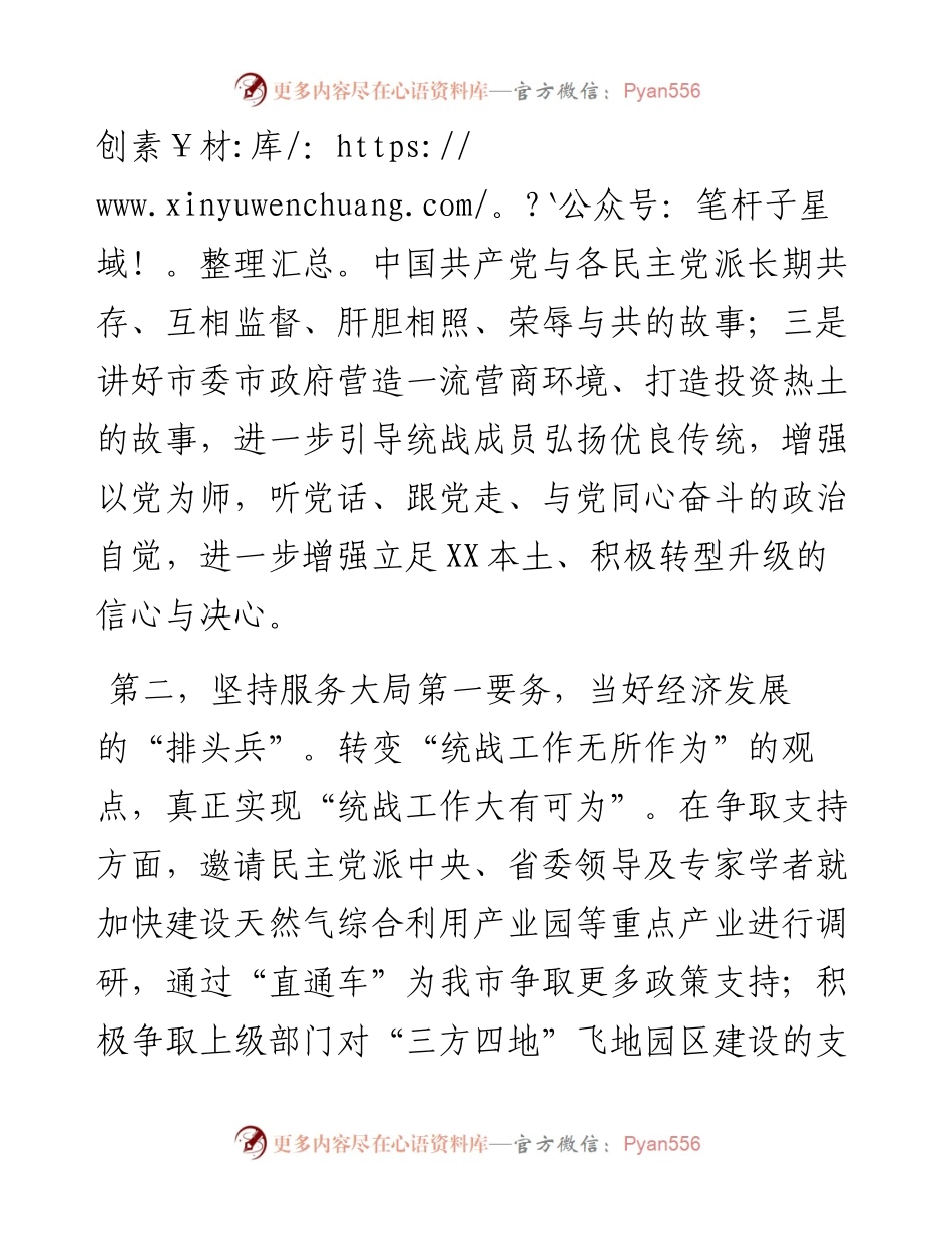 在市级领导干部和县级主要负责同志读书班分组讨论上的发言.docx_第2页