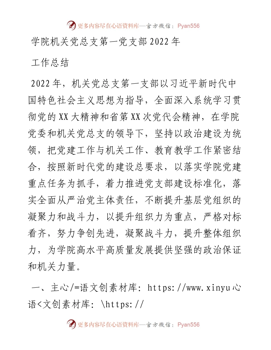 学院机关党总支第一党支部工作总结.docx_第1页