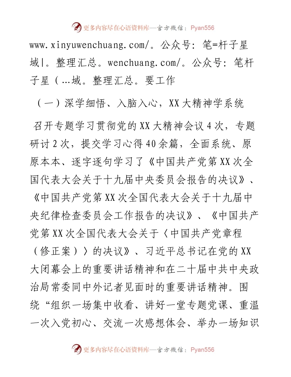 学院机关党总支第一党支部工作总结.docx_第2页