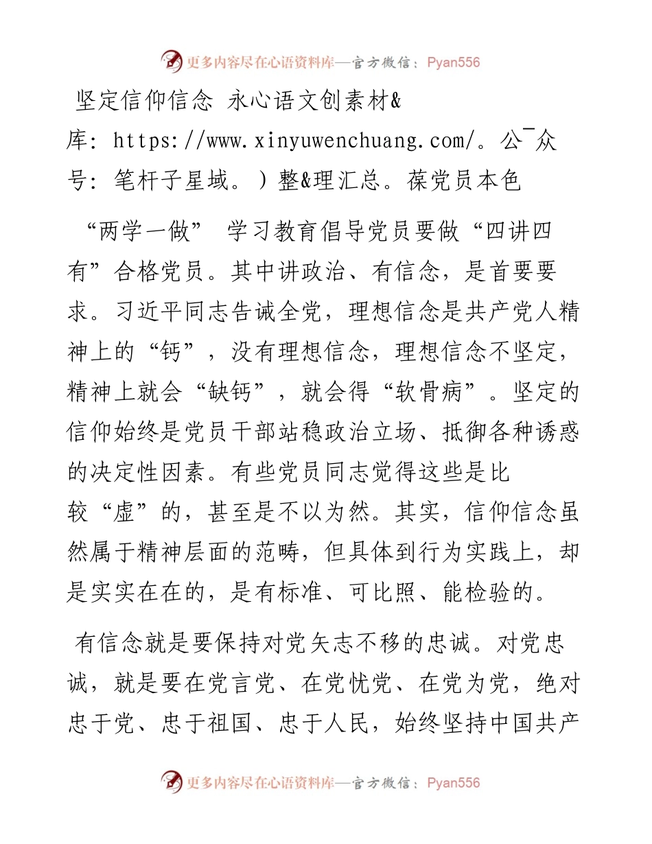 坚定信仰信念 永葆党员本色.docx_第1页