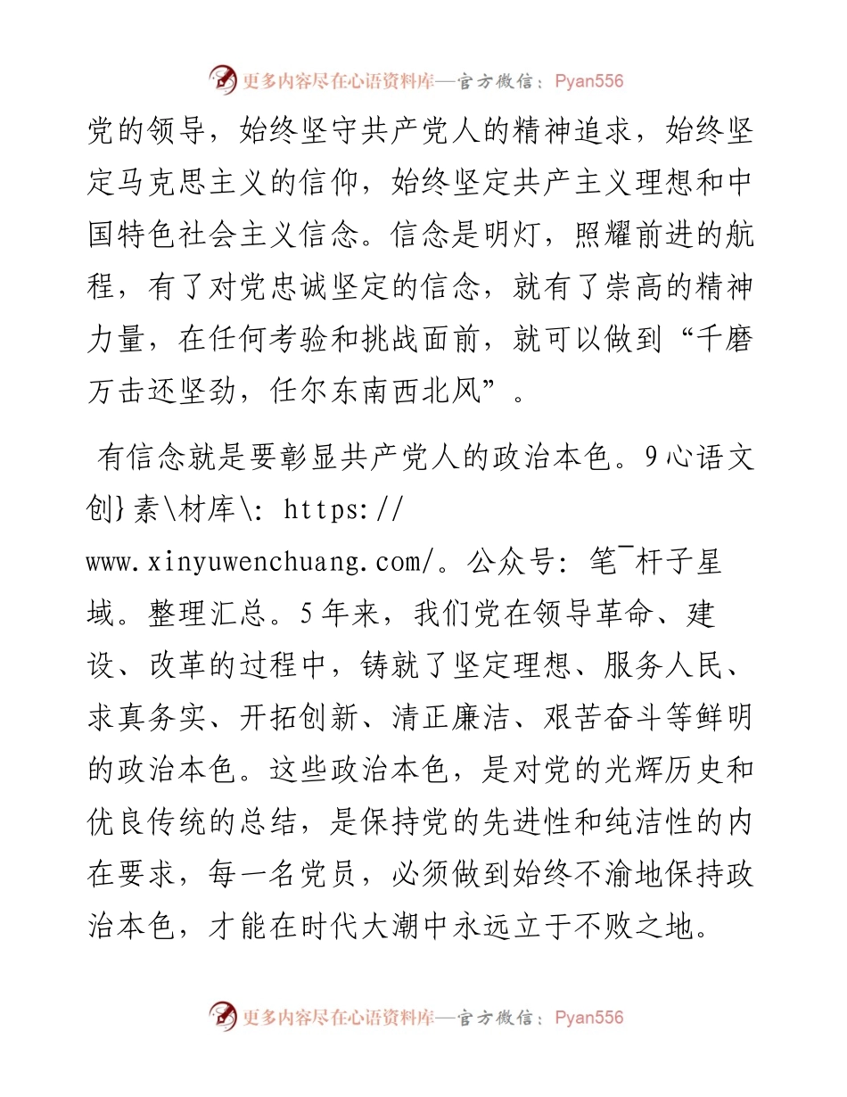 坚定信仰信念 永葆党员本色.docx_第2页